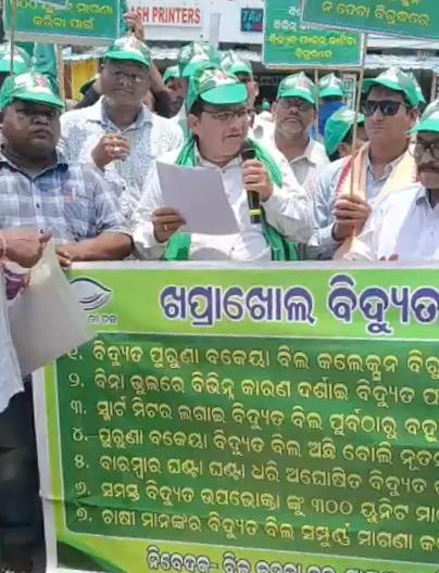 ସାତ ଦଫା ଦାବି ନେଇ ବିଦ୍ୟୁତ୍ ଅଫିସ ଘେରିଲା ବିଜେଡି